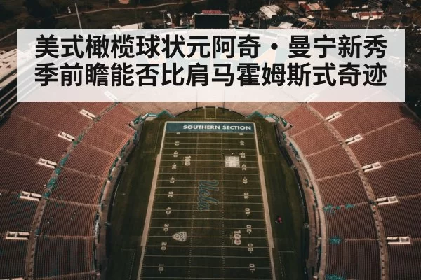 American football stadium