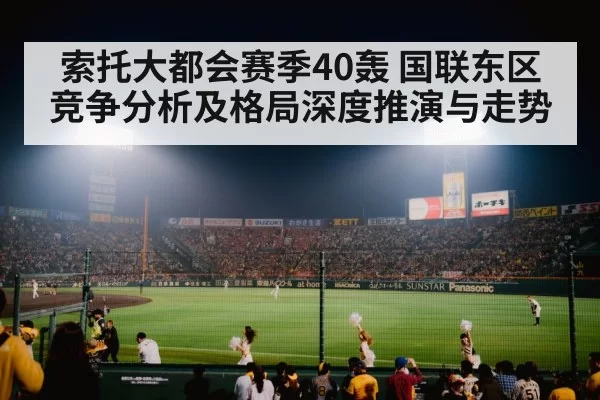 baseball stadium night crowd